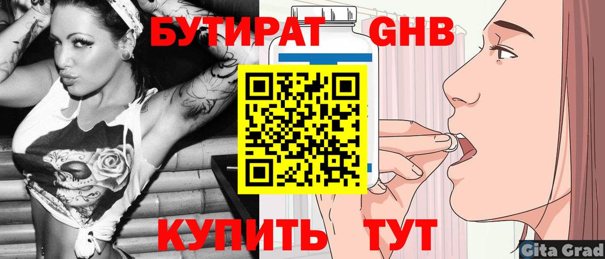 БУТИРАТ вода  Вход с VPN  Нижнеудинск 