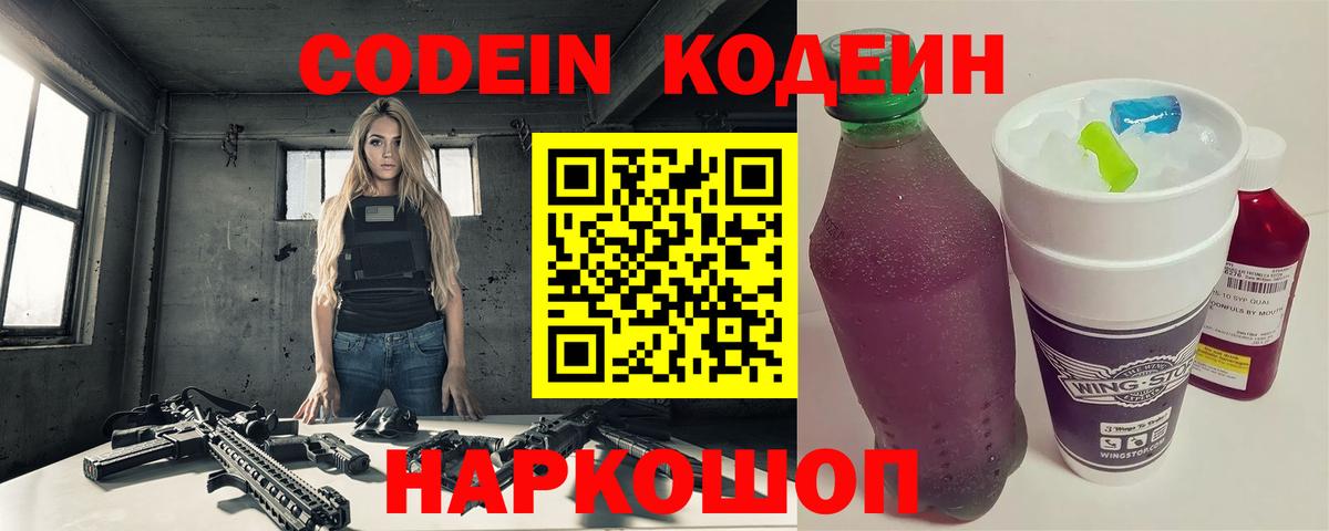 Кодеин напиток Lean (лин) Нижнеудинск