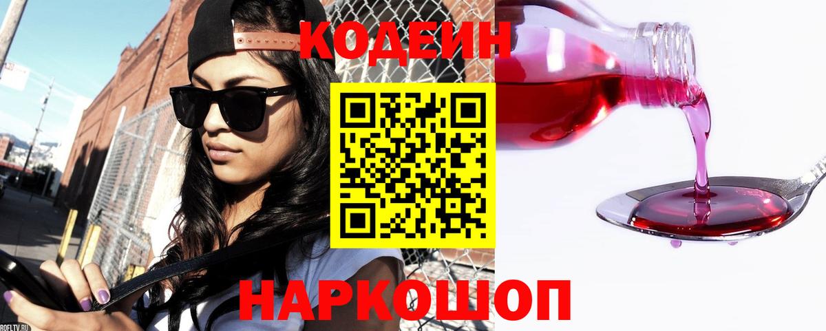 Кодеиновый сироп Lean Purple Drank  Кодеин Purple Drank  Вход с VPN  Нижнеудинск 