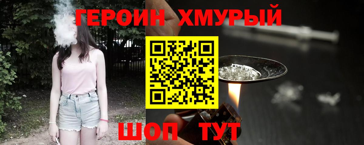 Героин белый Нижнеудинск
