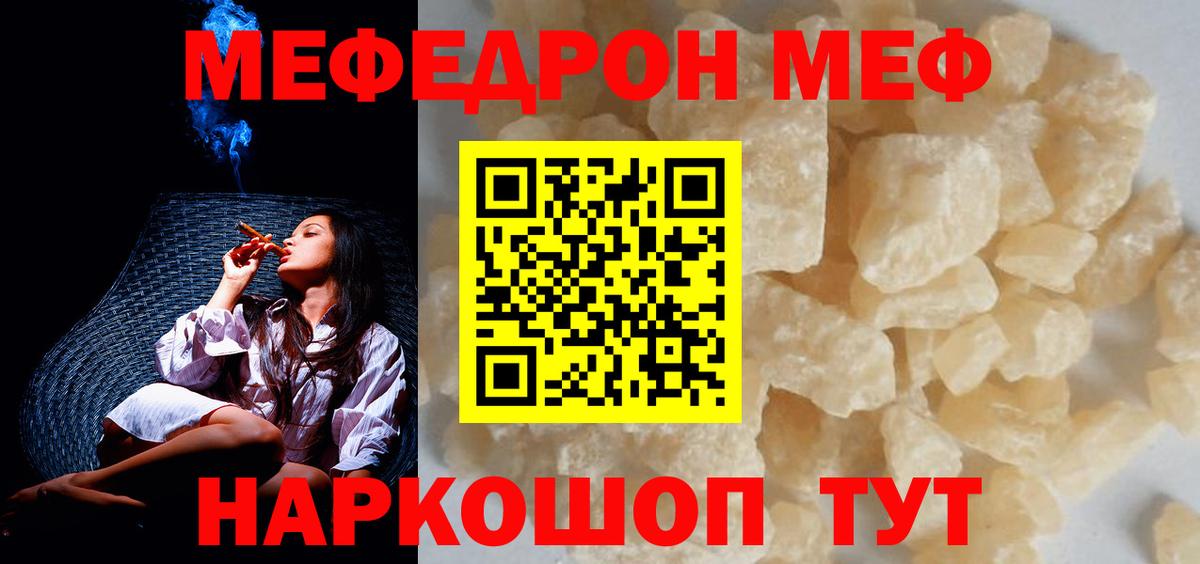 МЯУ-МЯУ кристаллы  МЕФ  МЕФ мяу мяу  Мефедрон  Нижнеудинск  Вход с VPN 